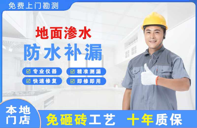 梁园地面渗水维修